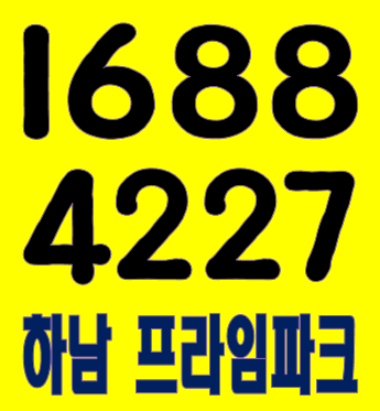  하남교산신도시 최대수혜지 "하남 프라임파크"