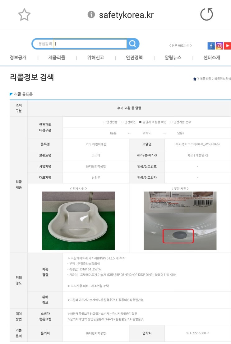 다이소 아기욕조 절대 환불받지 마세요. 다이소 아기욕조 절대 환불받지 마세요.