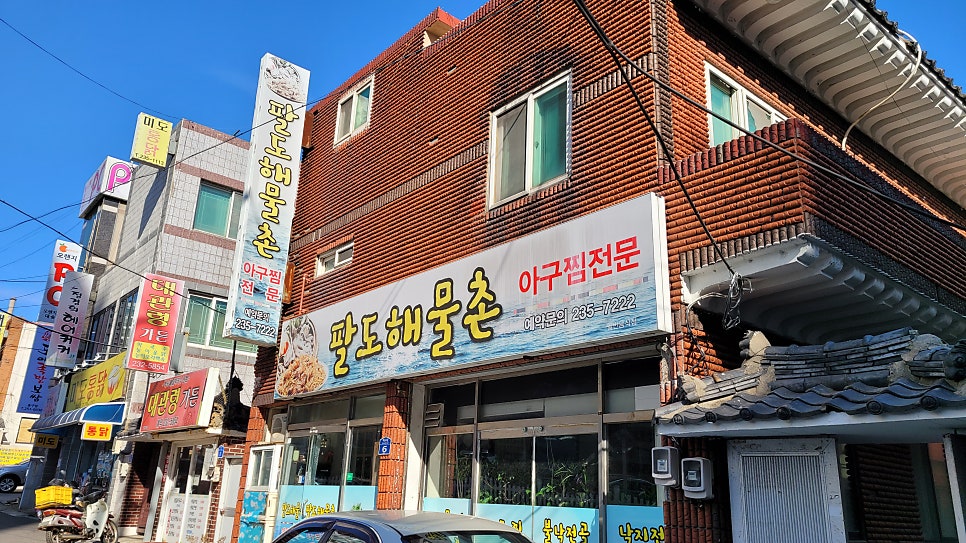 팔도해물촌 사진 2