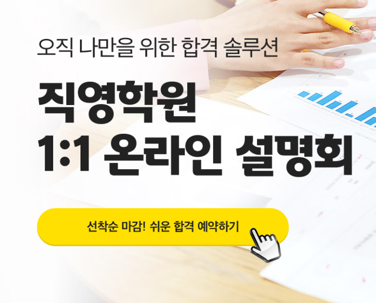  공인중개사학원에서 공인중개사공부 시작을 위한 1:1 온라인 설명회