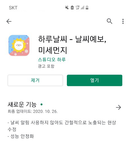  [앱테크] 매일 날씨 확인하면서 캐시적립 '하루날씨' 이용후기