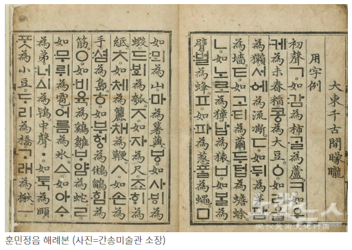  훈민정음 옛 자모와 이름치료