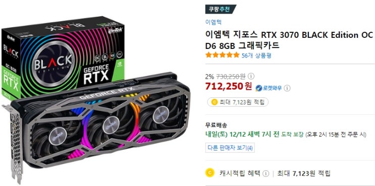  현시점 가성비 최고 그래픽카드? 엔비디아 RTX3070! 이유는?