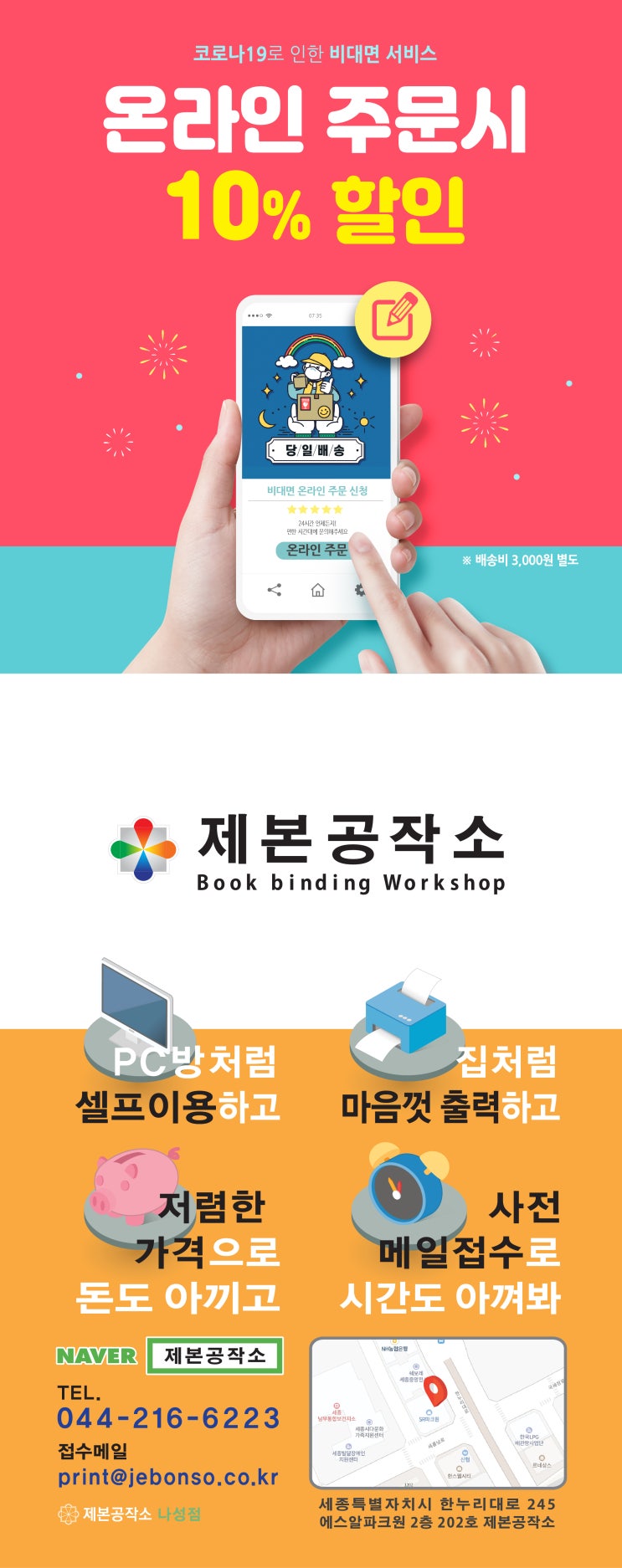  (종료)비대면 온라인 접수 할인 시작!