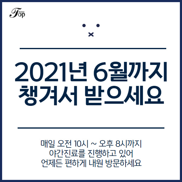 자궁경부암 무료공단검진, 올해 못 받으셨다면 2021년 6월까지 받으실 수 있어요