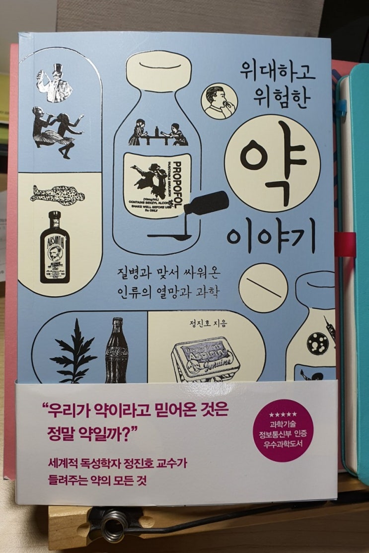  우리가 약이라고 믿어온 것은 정말 약일까?