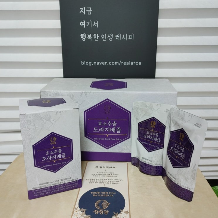 목에 가래낀 느낌으로 불편할 때 도라지배즙 - 도라지 한뿌리가 통째로 들어간 청정담