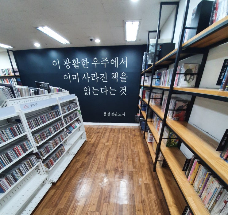  책사고 되팔기 좋은 알라딘 중고서점 대구동서로점 방문기