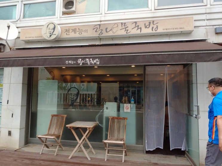  [파주출판단지] 전계능의 콩나물국밥