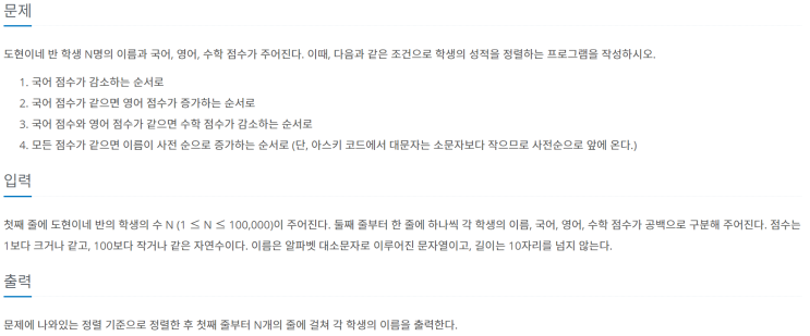  파이썬 정렬문제 쉬운문제 백준 10825