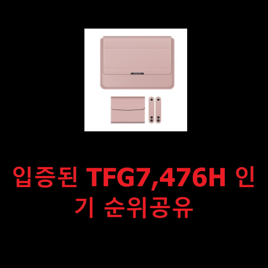 입증된 TFG7,476H 인기 순위공유