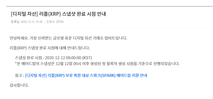  리플 에어드랍 스파크 상장은 언제? 스파크(FLR) 일정 (Feat. 업비트, 코인빗) 전쟁참여 후기