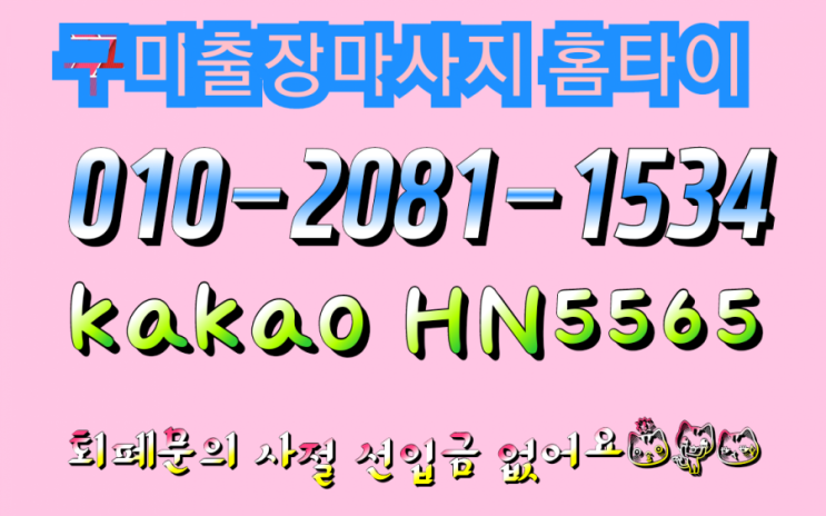  구미출장마사지