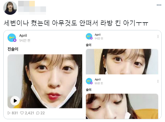 오류난 줄 알고 라이브만 3번 킨 에이프릴 진솔 오류난 줄 알고 라이브만 3번 킨 에이프릴 진솔