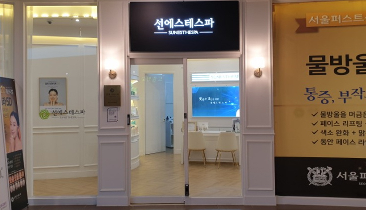  청주웨딩케어! 청주 윤곽관리! 지웰시티 피부관리! 선에스테스파 (SUNESTHESPA)
