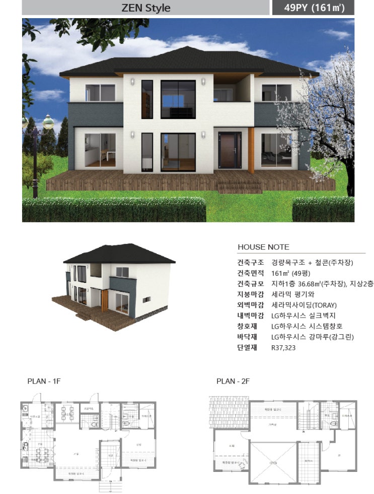  젠스타일 설계사례 49평(161) 가움하우징