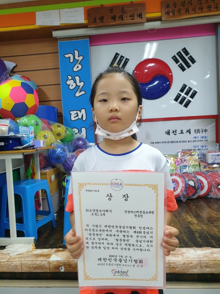  인천서구 인성태권도 진유민 태권도 줄넘기 대회