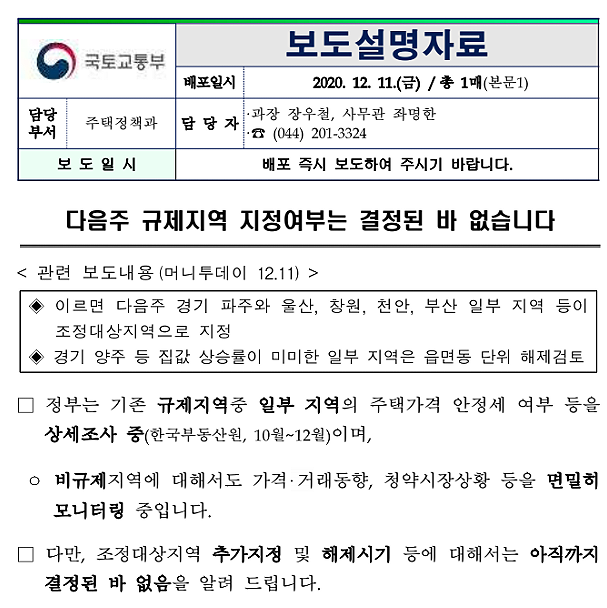 파주 규제, 창원 규제 가능성과 파주 3호선 연장