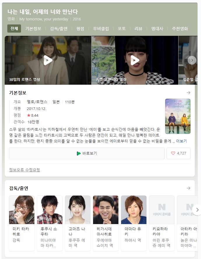  나는 내일 어제의 너와 만난다 / 영화후기/멜로영화 추천