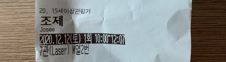  영화 조제 감상평.