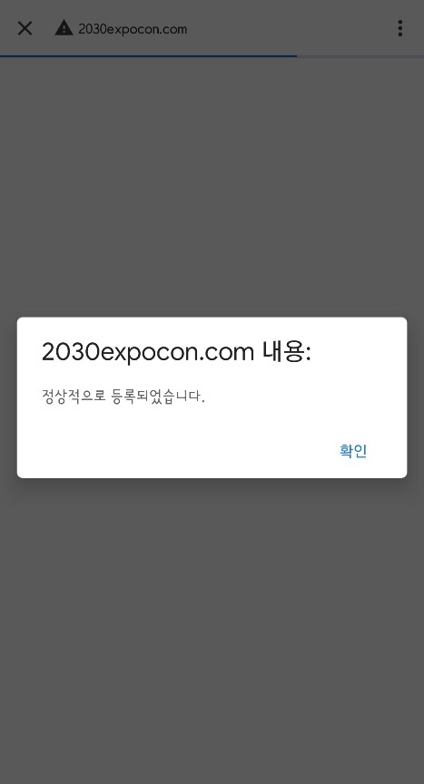  [2030 부산월드엑스포] 제 7회 콘퍼런스 등록 방법