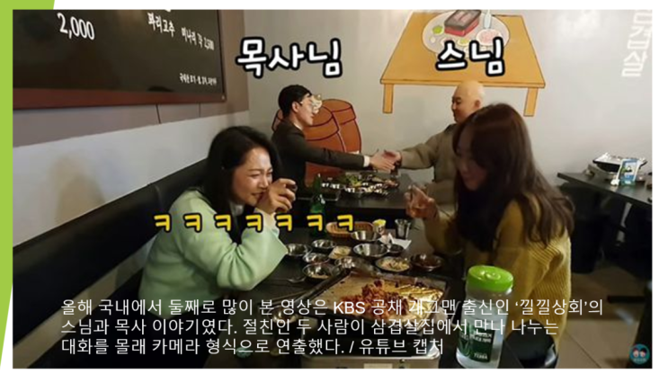  부랄친구 목사와 스님의 날 것 그대로의 유머 (feat. 낄낄상회)
