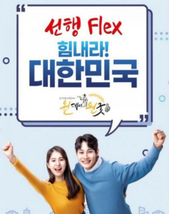  원데이원굿 챌린지 힘내라 대한민국~ 힘내세요 이웃님들~