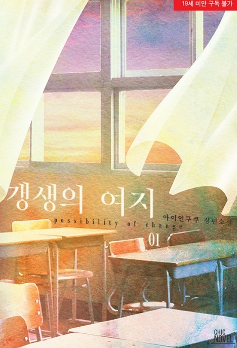  [BL 소설] 갱생의 여지