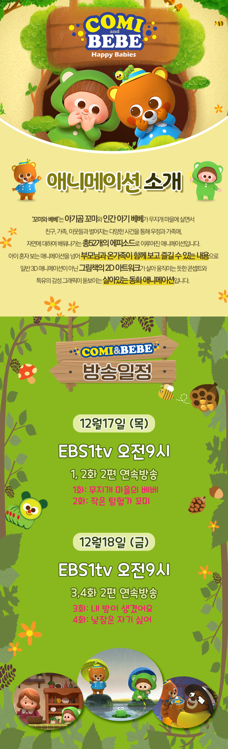  EBS애니메이션 꼬미와베베 성장교육애니메이션 딱이야