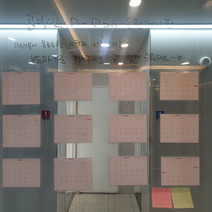  경산스터디카페, 공부인 D-day 게시판 활용법