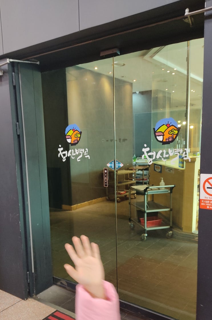  청산별곡 / 코로나 피해 늦은 점심 먹기 (맛있는한정식)