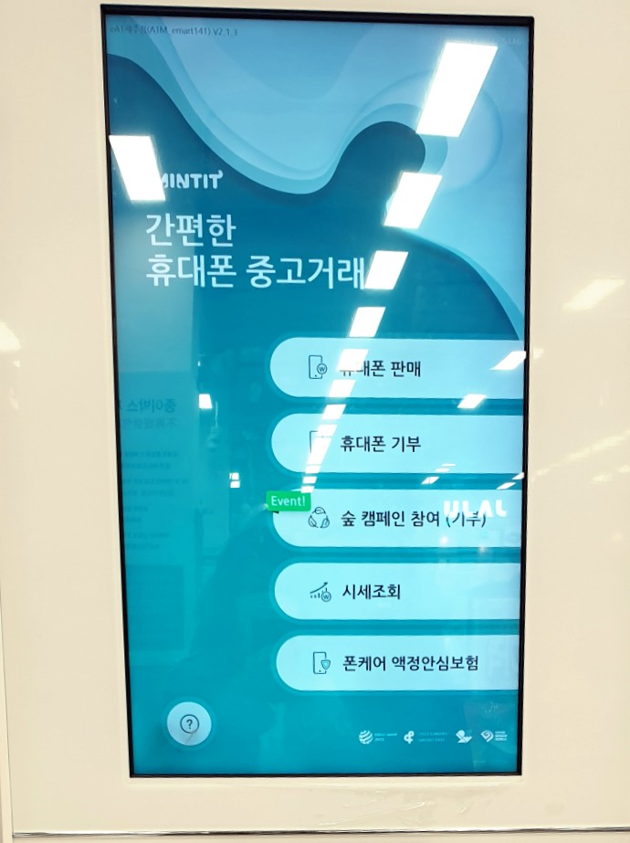  중고핸드폰 팔기 언택트 ATM민팃 이용후기