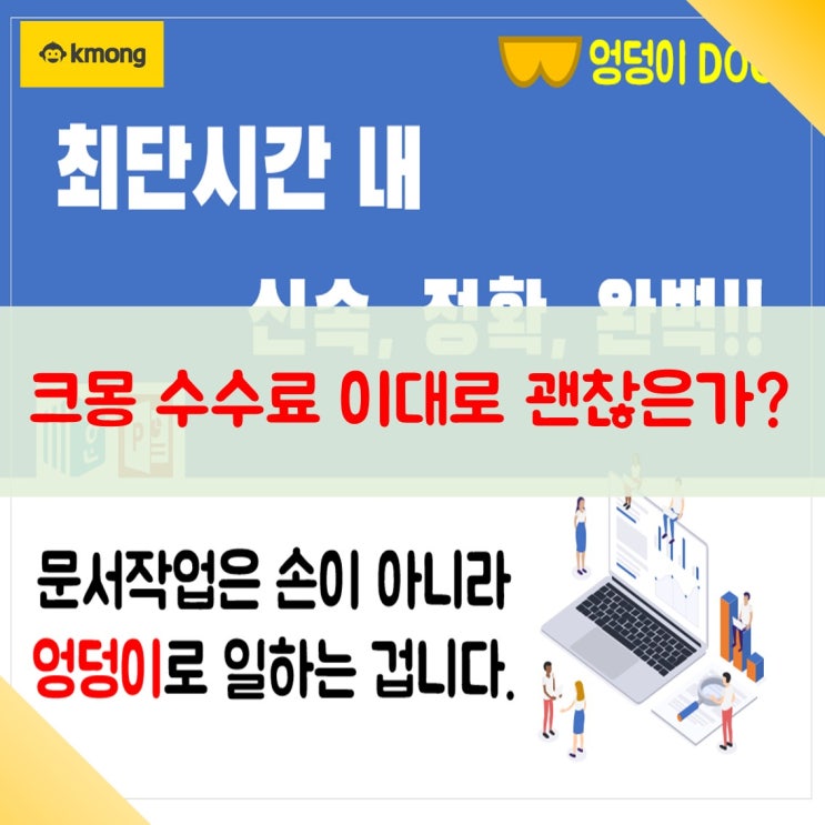 크몽 수수료 20%? 전문가 활동 후기