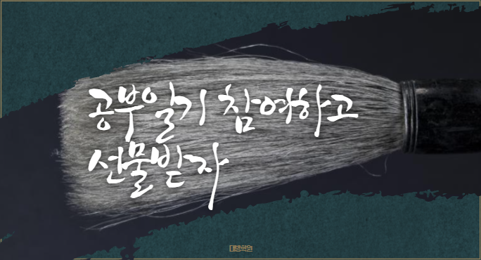 [강남공무원학원](에듀윌지식인) 공부일기 참여하고 선물받자