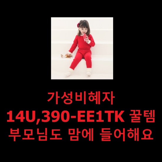 가성비혜자 14U,390-EE1TK 꿀템 부모님도 맘에 들어해요 가성비혜자 14U,390-EE1TK 꿀템 부모님도 맘에 들어해요