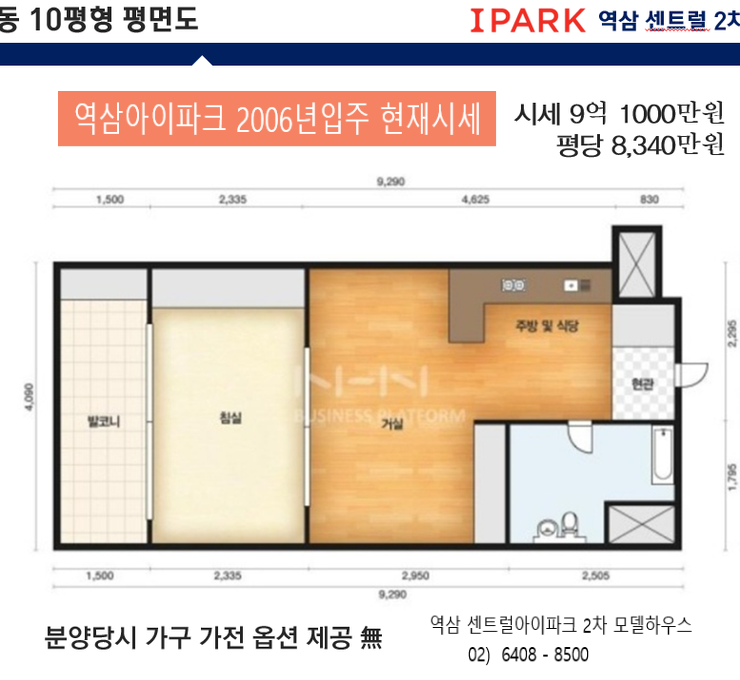  '역삼 센트럴 2차 아이파크’ 회사보유분 선착순