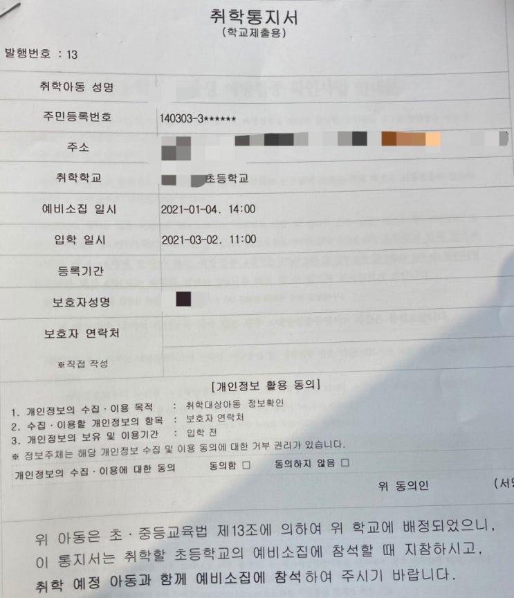  드디어 취학통지서를 받다