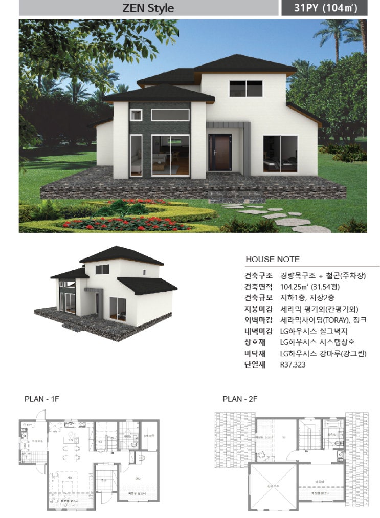  젠스타일 설계사례 31평(104) 가움하우징