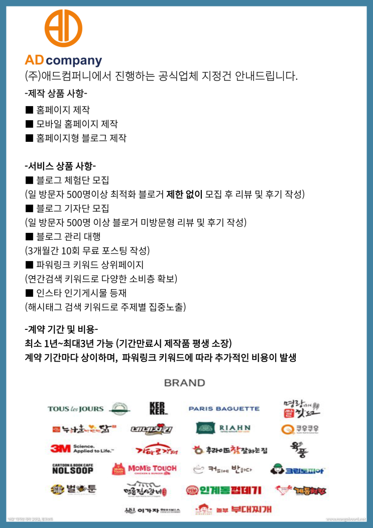  온라인마케팅으로 AD COMPANY를 선택해야하는 이유