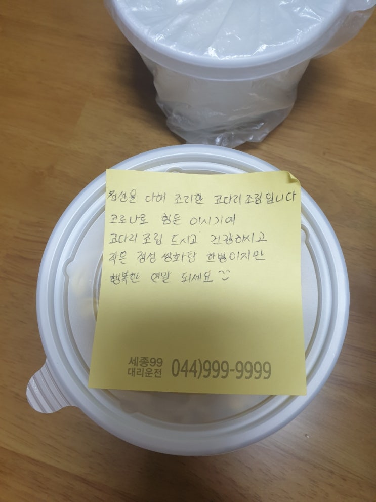  세종 코다리 밥상