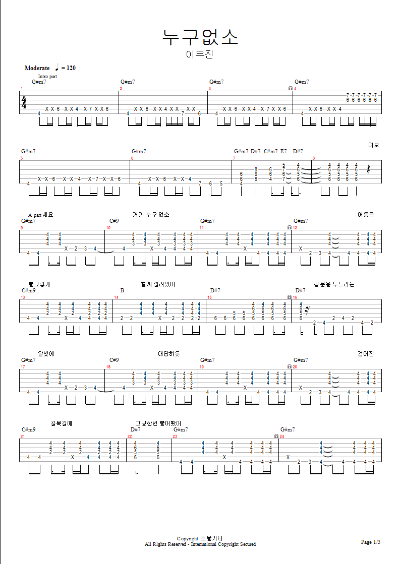 누구없소 // 한영애 // 이무진 // 싱어게인 // 기타악보코드 : 네이버 블로그