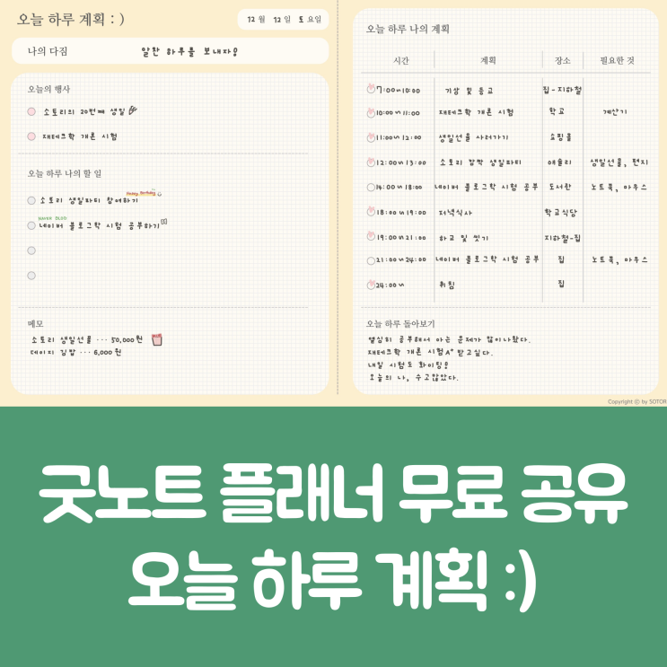  [굿노트플래너속지공유] 오늘 하루 계획 :) 굿노트 스케줄러 속지 무료 공유