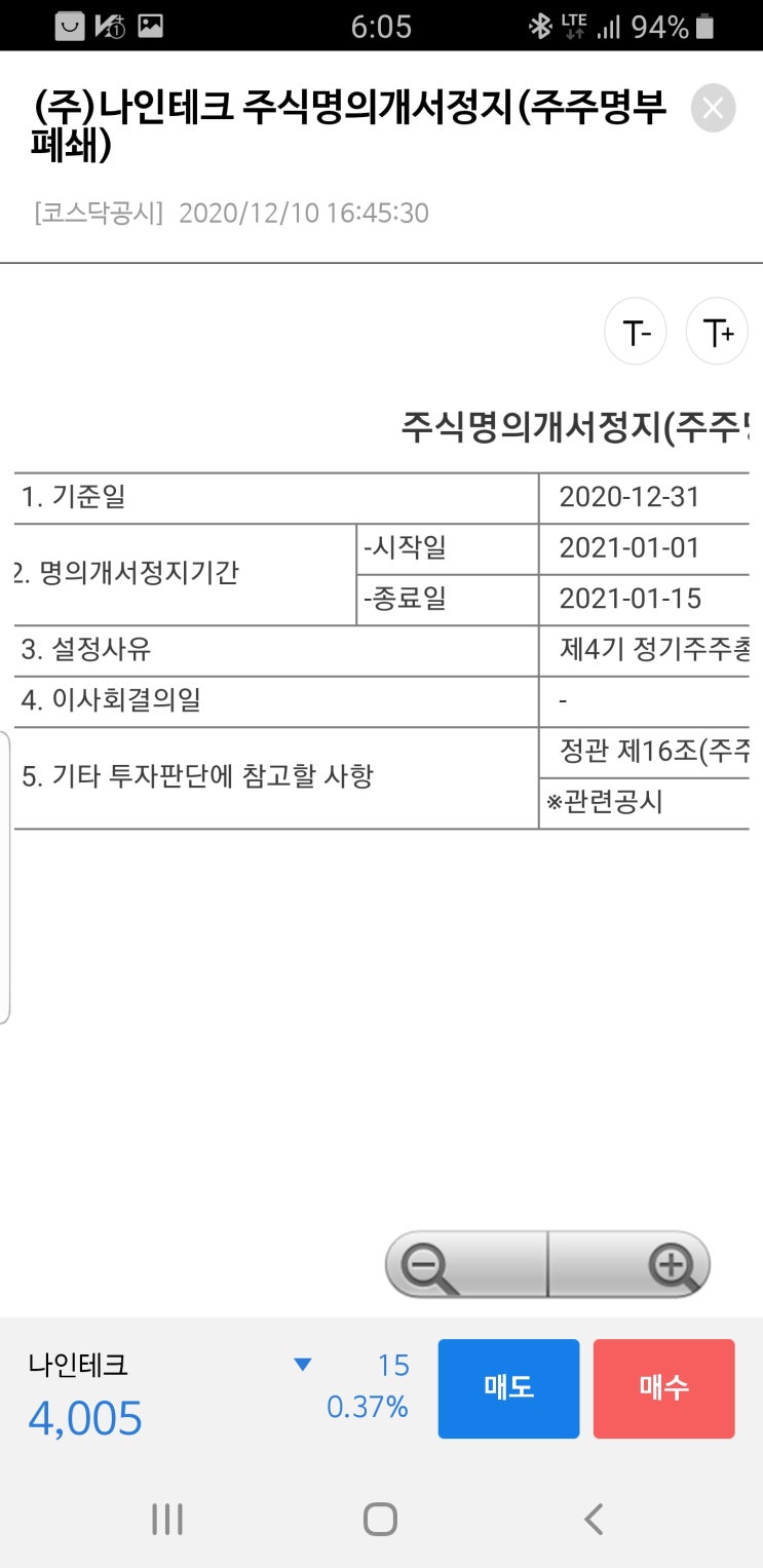  주식명의개서정지(주주명부폐쇄)