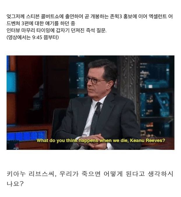  키아누 리브스가 생각하는 사람이 죽은 이후