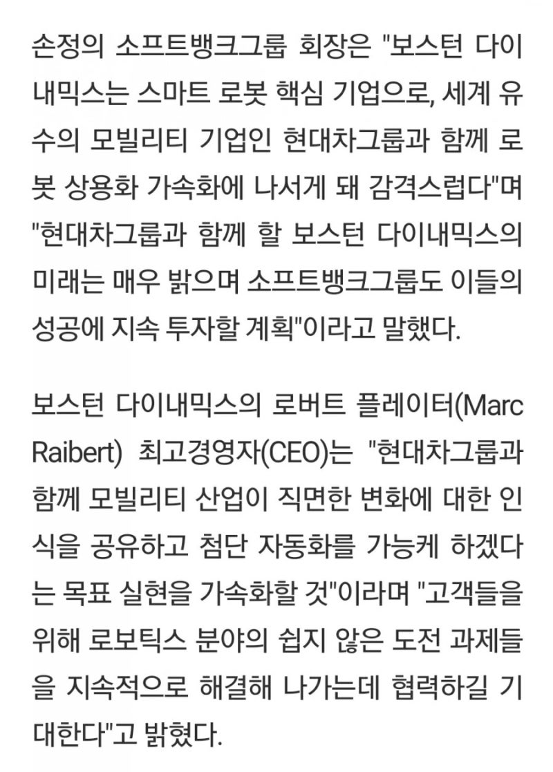 보스턴 다이나믹스 인수한 정의선회장의 현대차 향 후 주가는? : 네이버 블로그