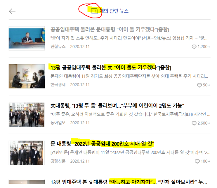  정부의 시그널은 명확합니다. 공공임대주택을 열심히 공급하겠다.(우리가 원하는 공급은 이게 아니에요)(12.11기사)