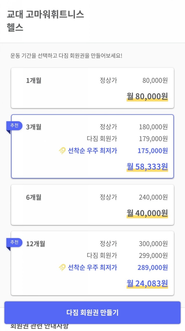  교대역 헬스장 고마워휘트니스 다짐앱으로 할인 받아요!