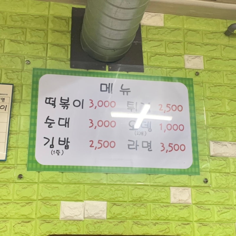 [예산] 달란트분식
