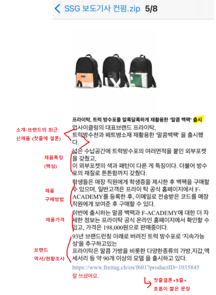  아레나옴므플러스 패션대기업 기획자& 마케터 취준생 인재양성 프로젝트 2주차 [보도기사 멘토링]