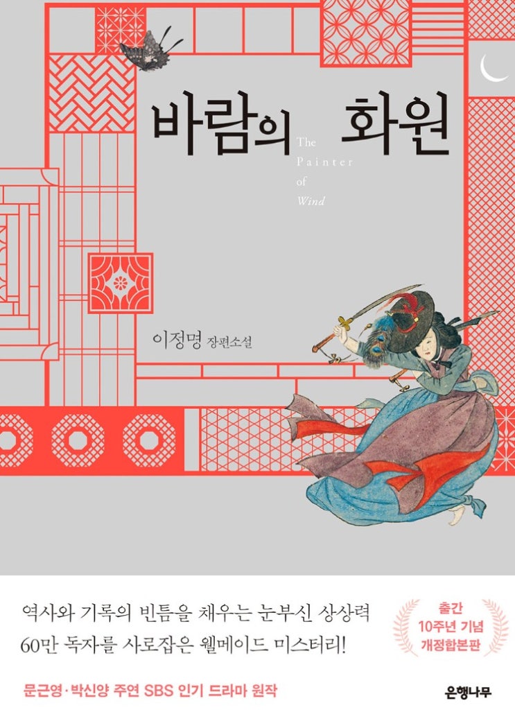  바람의 화원(The painer of wind)